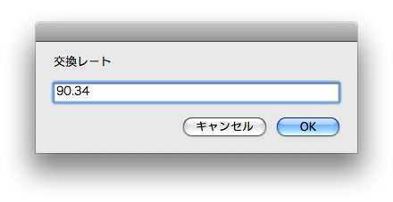 Applescriptで通貨両替計算機を作ってみる ザリガニが見ていた Applescriptで通貨両替計算機を作ってみる ザリガニが見ていた