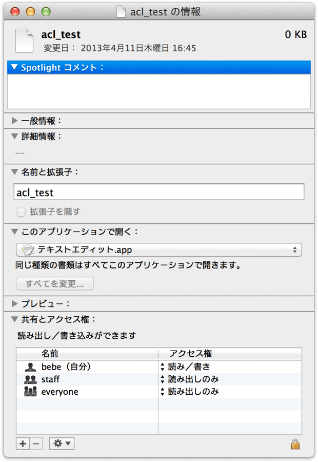 ファイルの属性情報を探る 権限編 ザリガニが見ていた