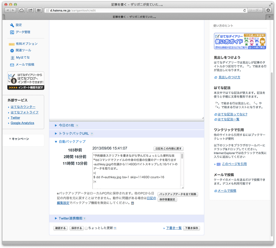 f:id:zariganitosh:20130906175944p:image:w450 f:id:zariganitosh:20130906175944p:image:w450