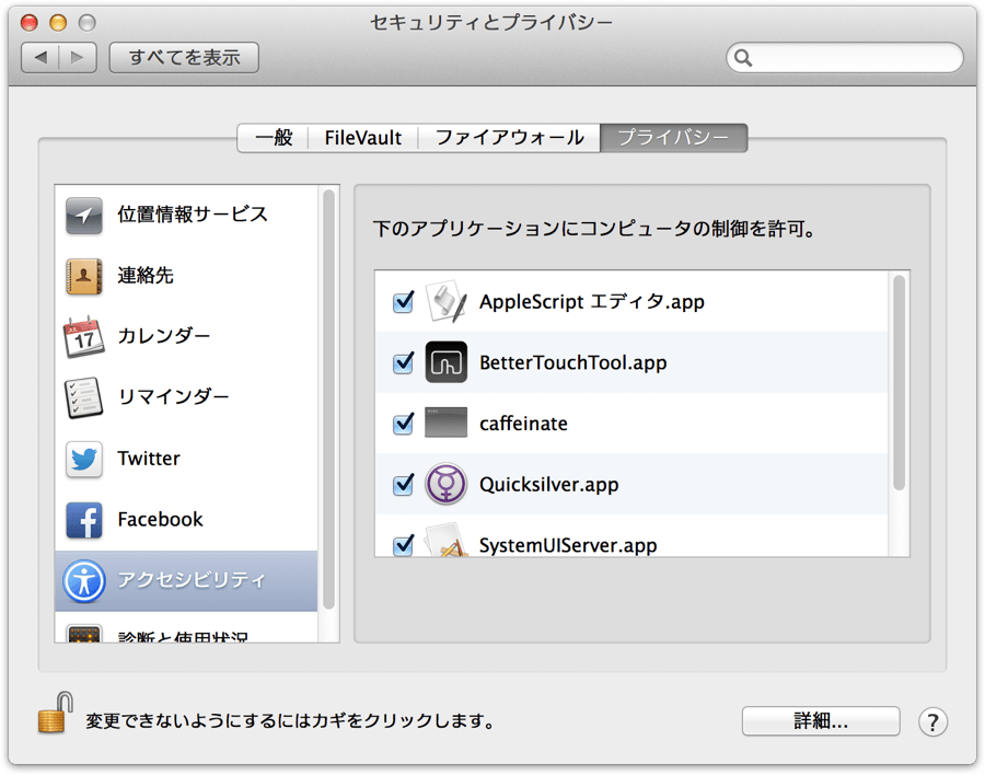 Osx10 9におけるguiスクリプティングとセキュリティとの戦い ザリガニが見ていた