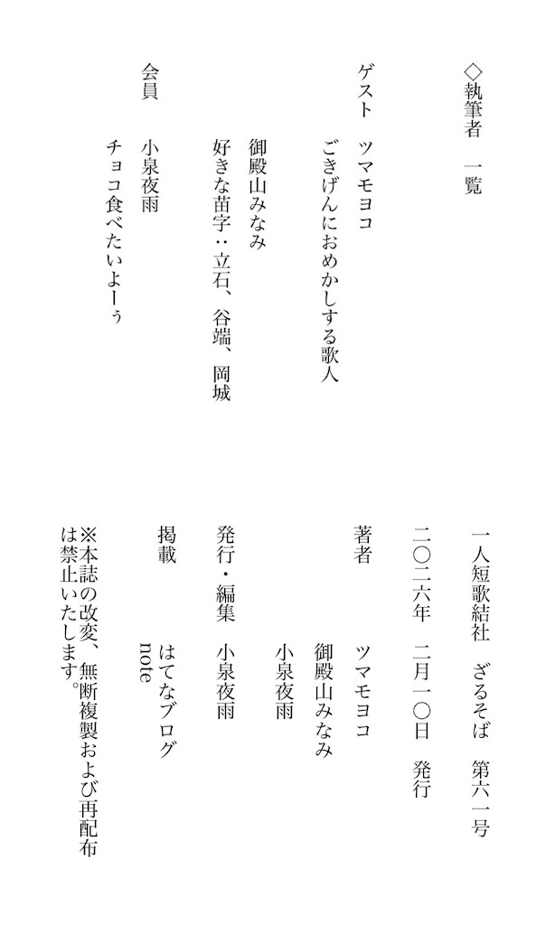 f:id:zarusoba_tanka:20260209224244j:image