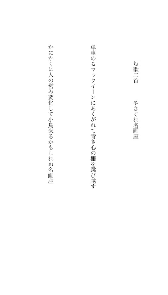 f:id:zarusoba_tanka:20260309231039j:image