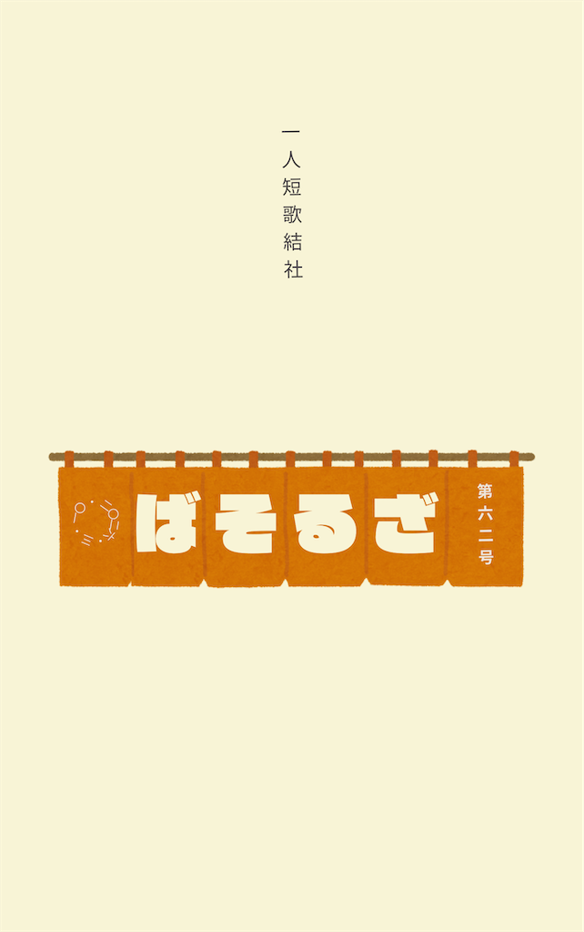 f:id:zarusoba_tanka:20260309231051p:image