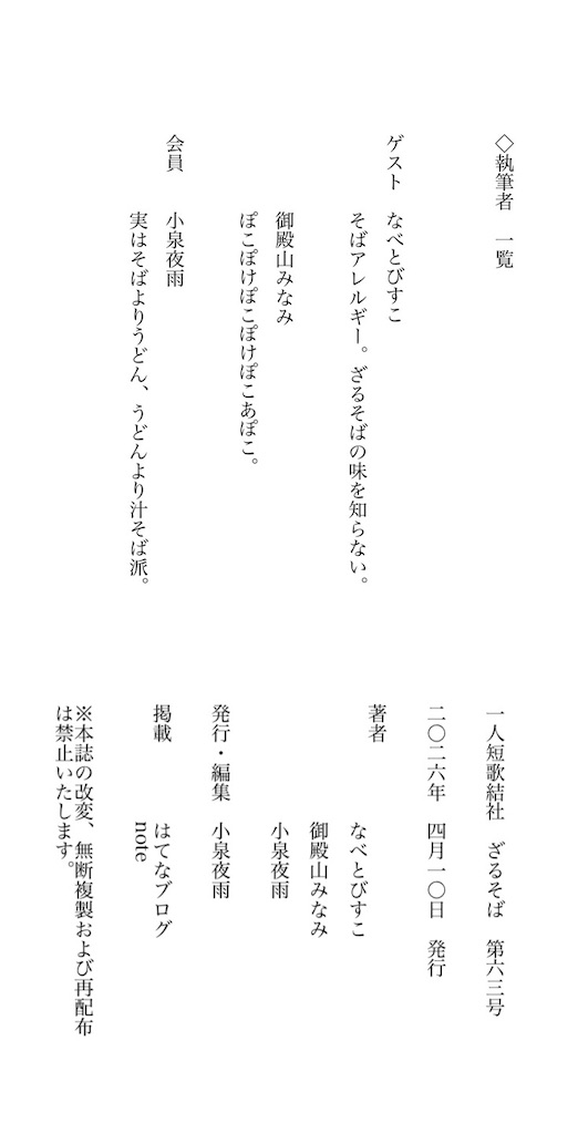 f:id:zarusoba_tanka:20260409220950j:image
