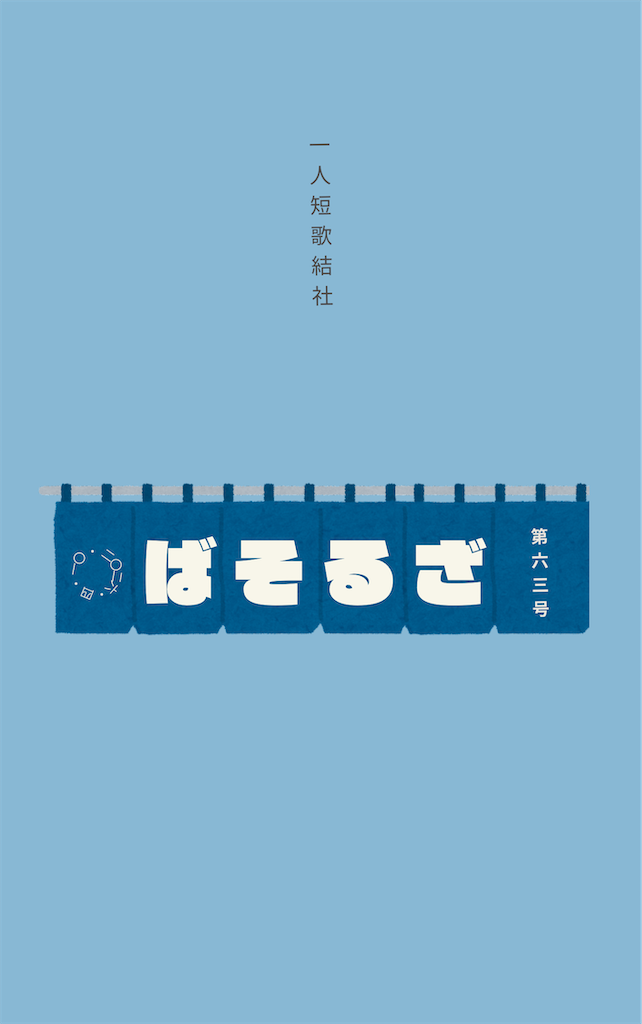 f:id:zarusoba_tanka:20260409220953p:image