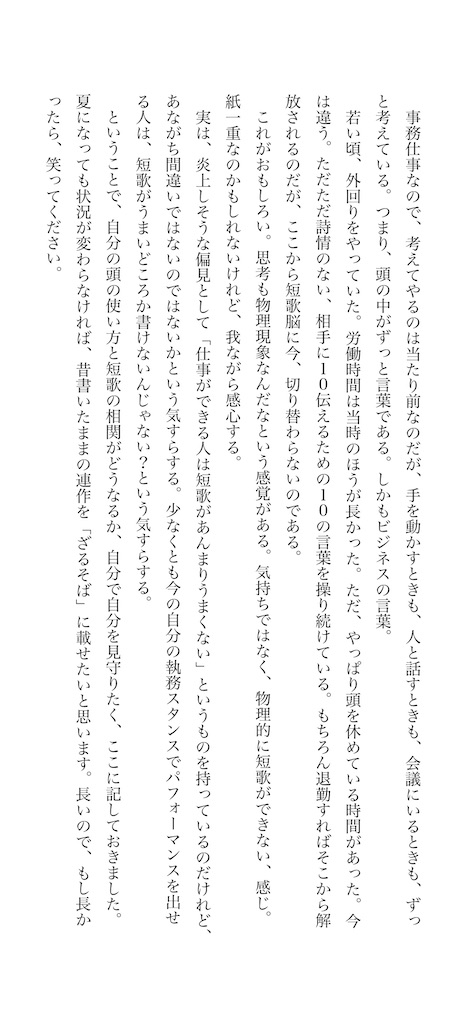 f:id:zarusoba_tanka:20260409221022j:image