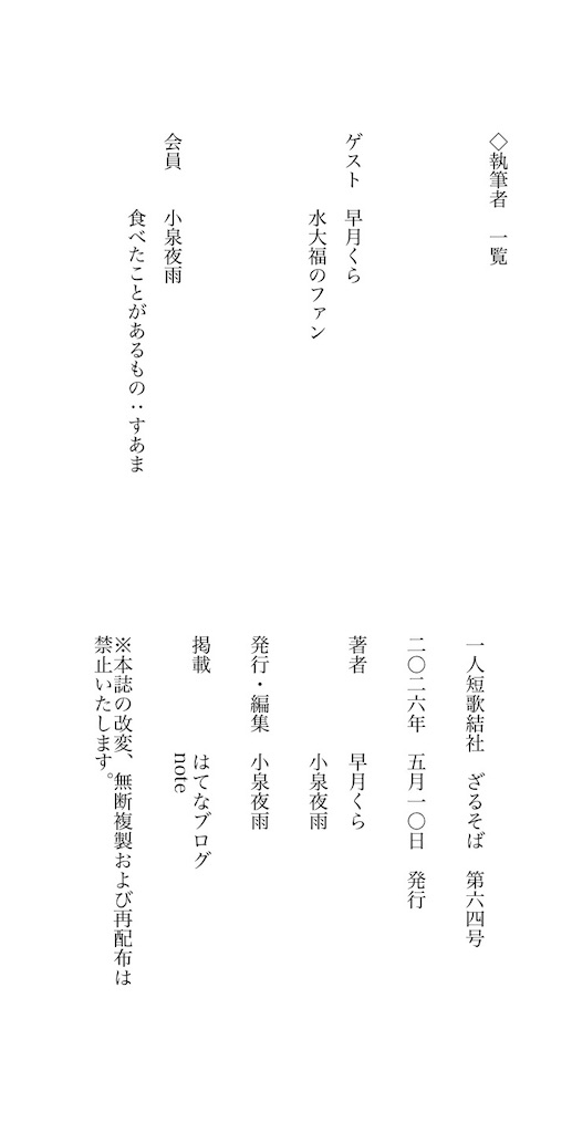 f:id:zarusoba_tanka:20260509213951j:image