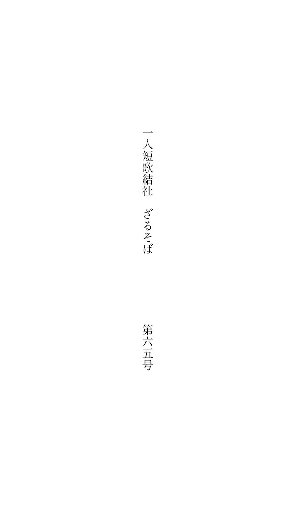 f:id:zarusoba_tanka:20260609201538j:image