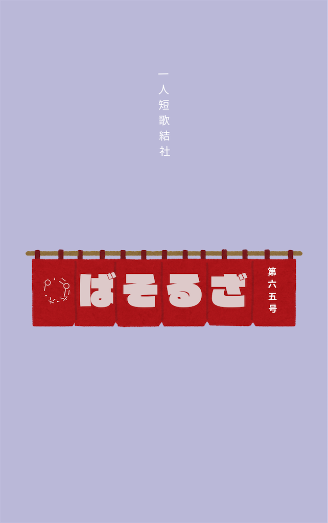 f:id:zarusoba_tanka:20260609201550p:image