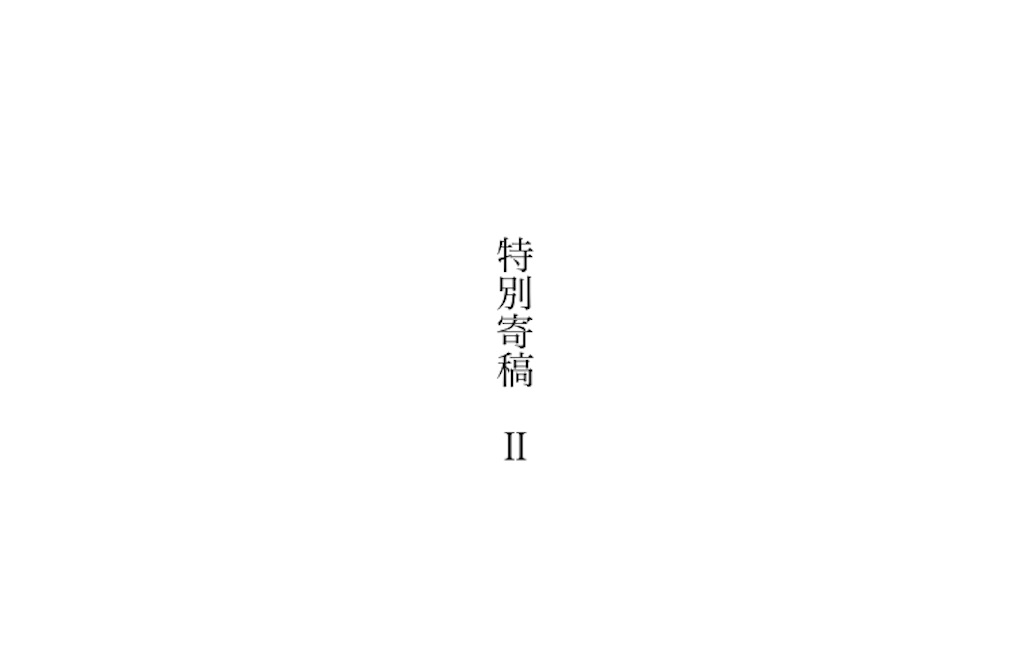 f:id:zarusoba_tanka:20260609201553j:image