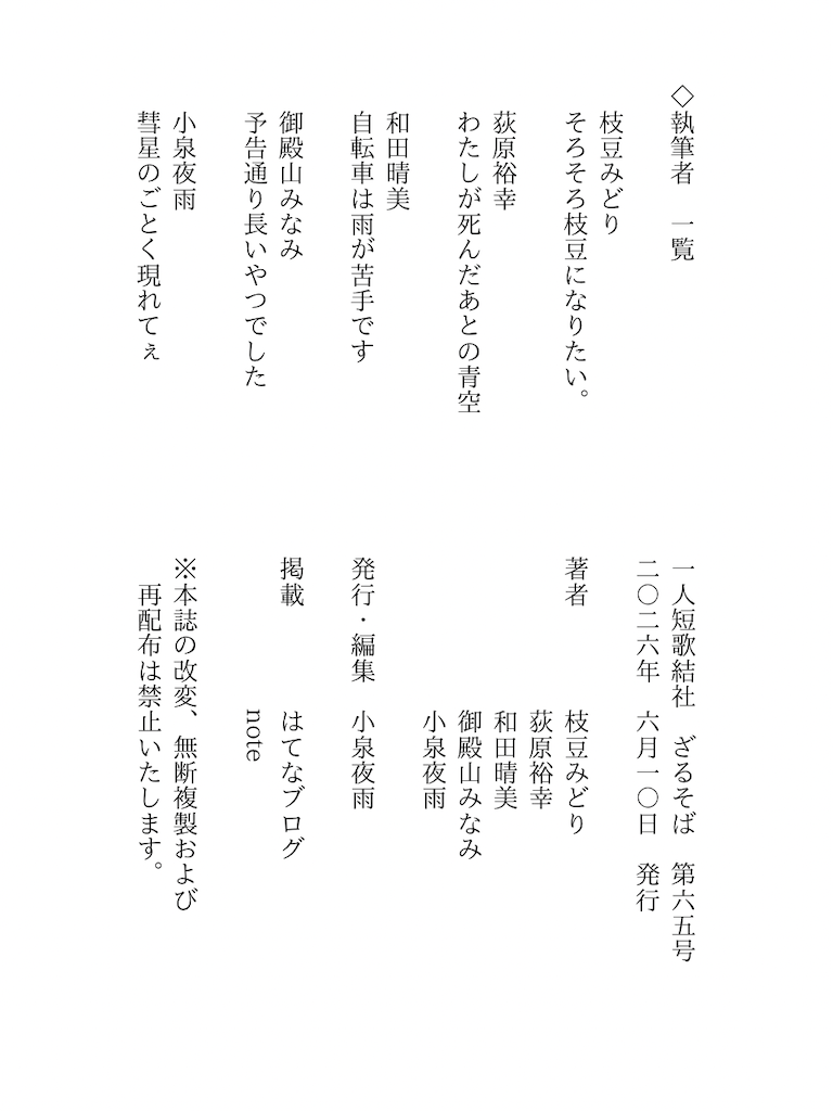 f:id:zarusoba_tanka:20260609201556p:image