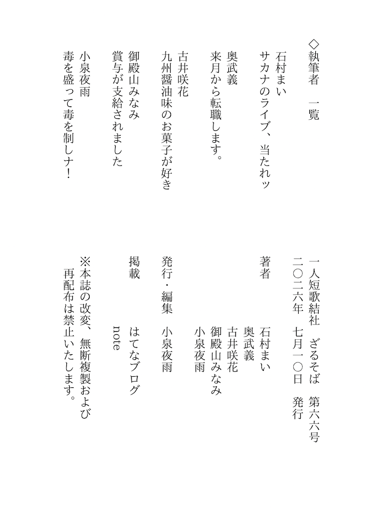 f:id:zarusoba_tanka:20260709221050p:image