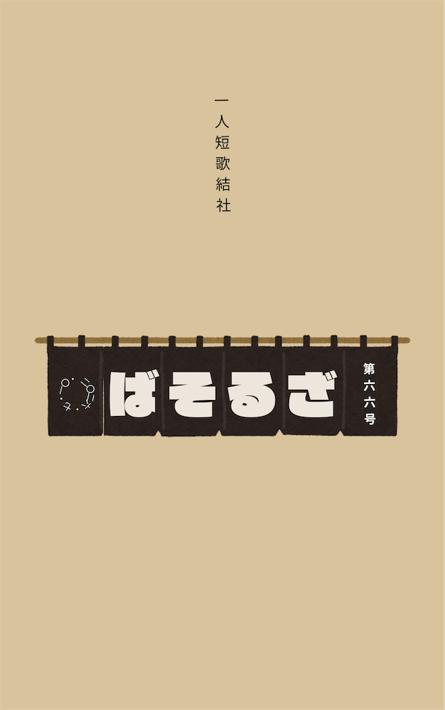f:id:zarusoba_tanka:20260709221054p:image