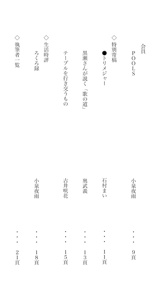 f:id:zarusoba_tanka:20260709221058j:image
