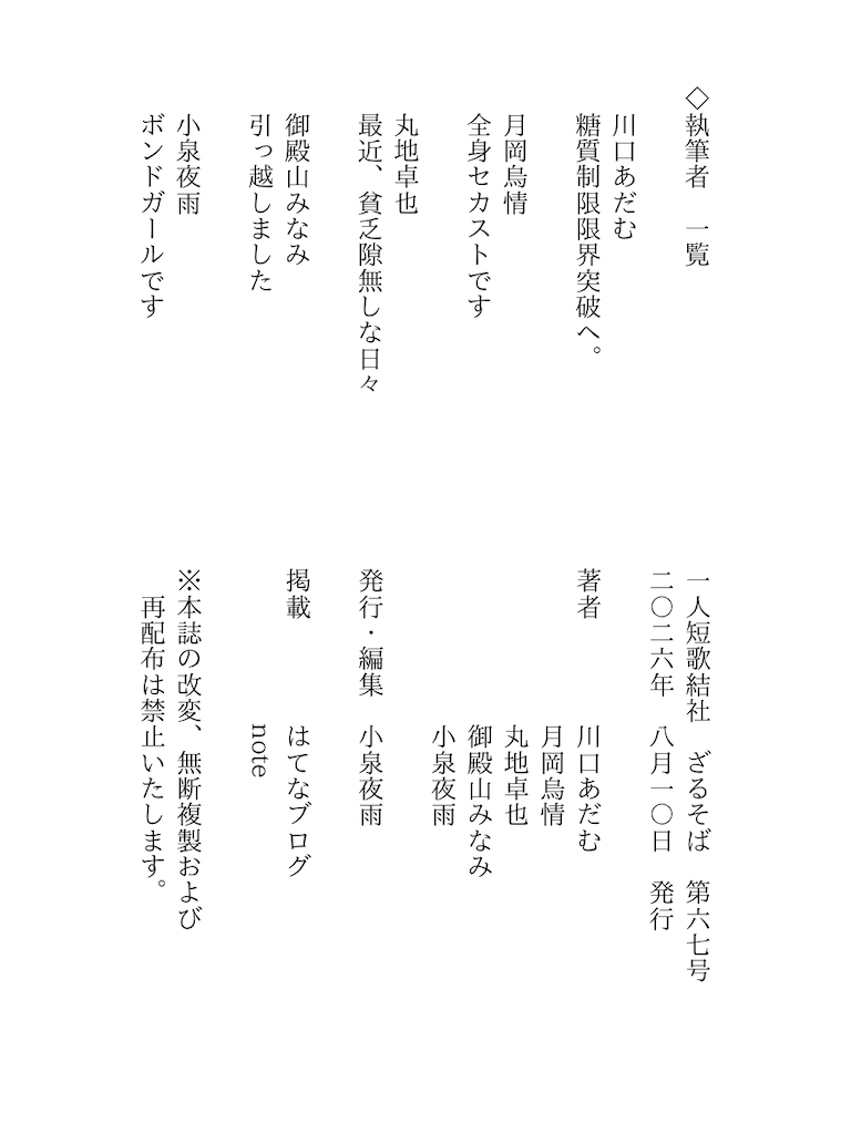 f:id:zarusoba_tanka:20260809194714p:image