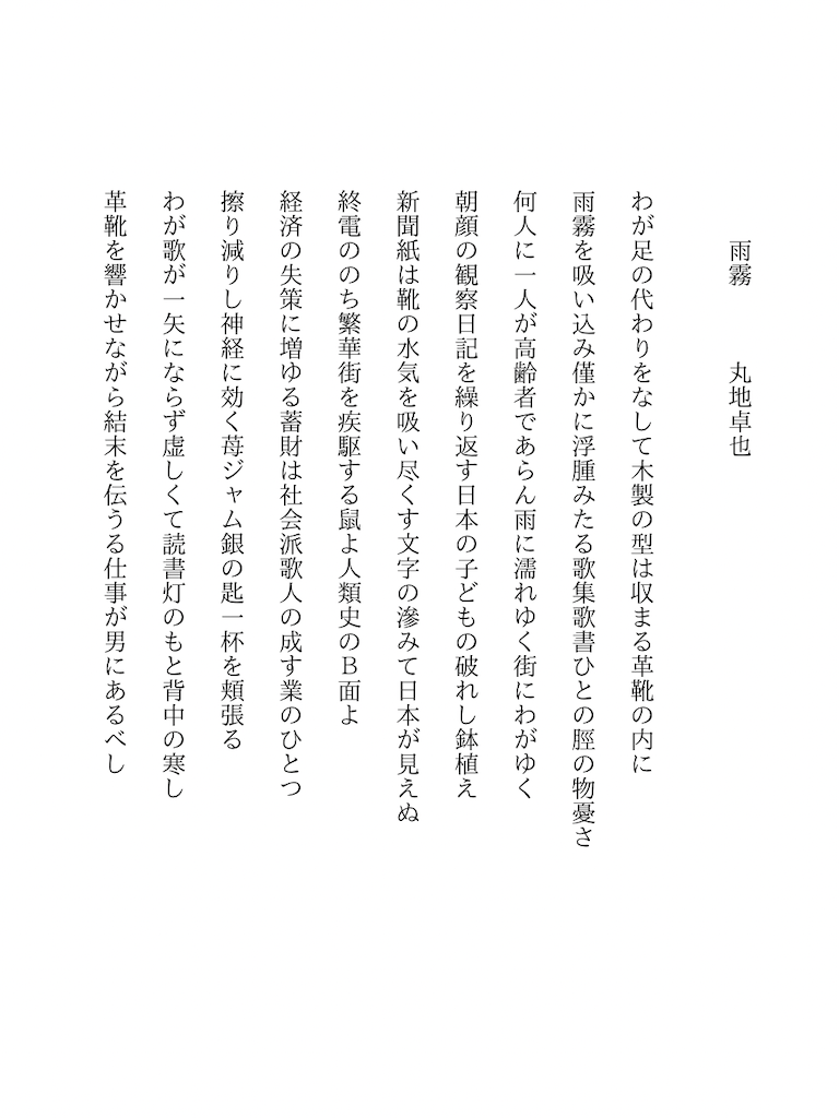 f:id:zarusoba_tanka:20260809194758p:image