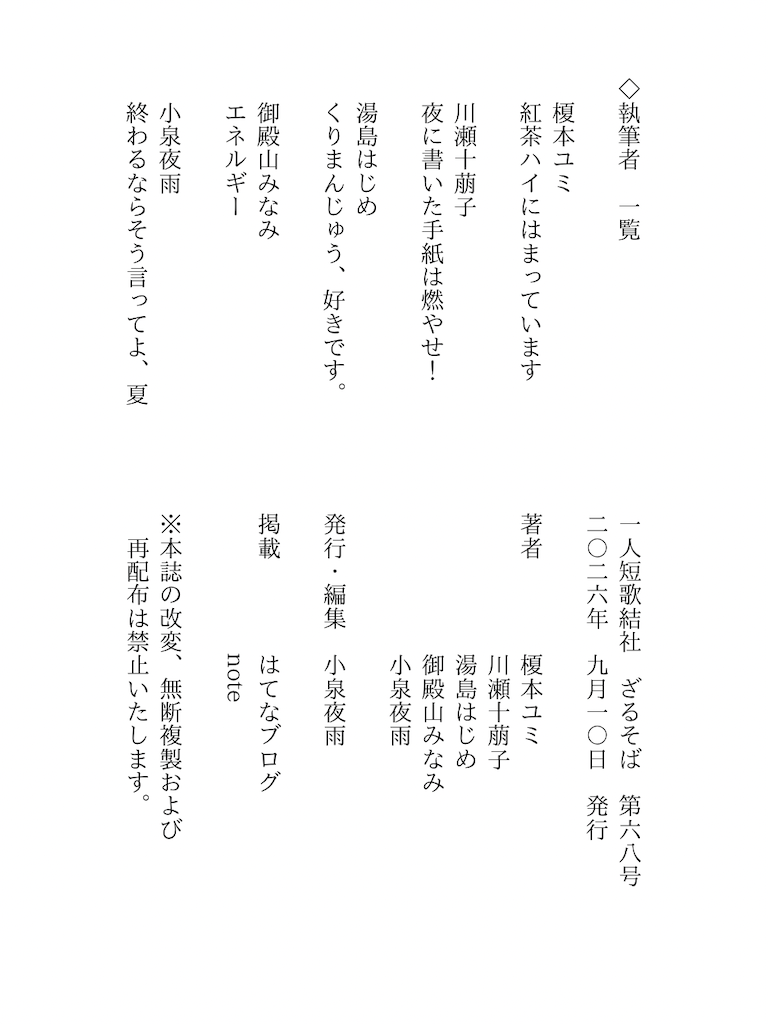 f:id:zarusoba_tanka:20260909210744p:image