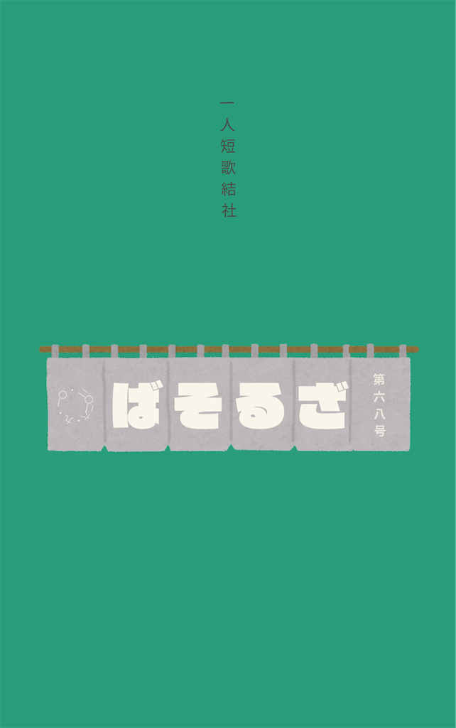 f:id:zarusoba_tanka:20260909210753p:image
