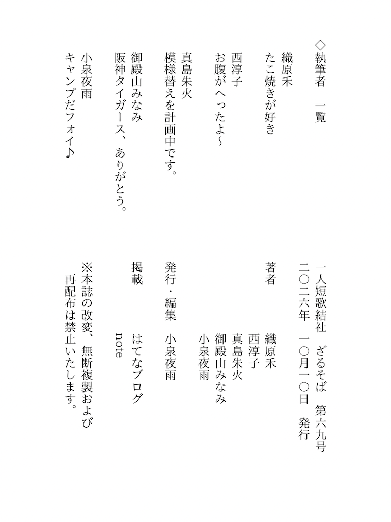 f:id:zarusoba_tanka:20261009210132p:image