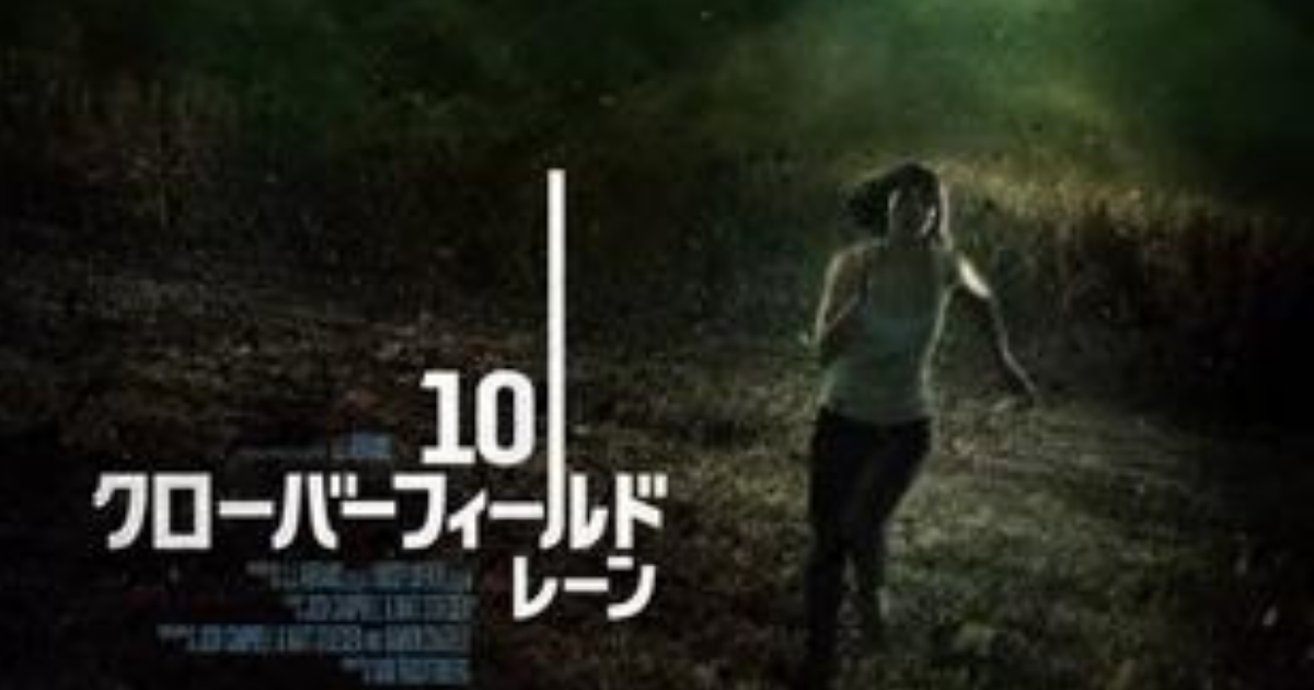 クローバーフィールド Hakaishaとは 映画の人気 最新記事を集めました はてな