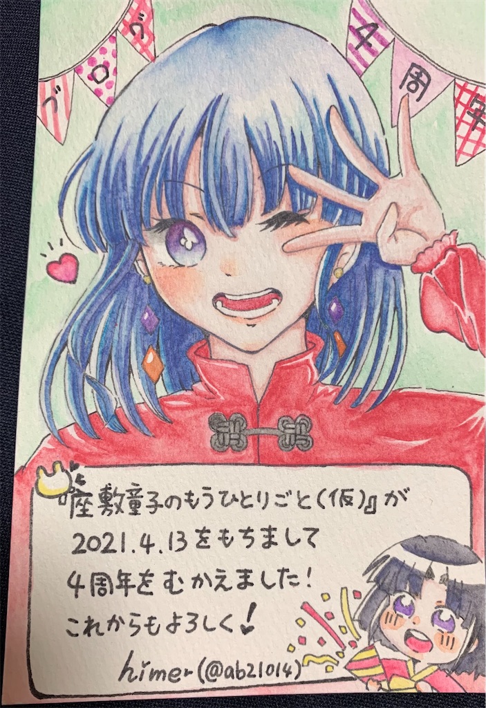 4月と4周年🖼💠 - 座敷童子のもうひとりごと（仮）
