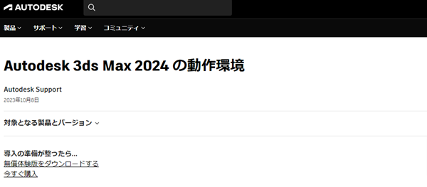 3da MAX 推奨スペック