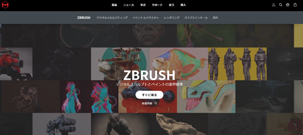 ZBrush 推奨スペック おすすめパソコン