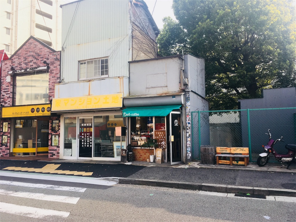 神戸市兵庫区にある 自家焙煎の美味しいお店 テントコーヒーを紹介するよ ざっくり書くブログ 神戸市兵庫区にある 自家焙煎の美味しいお店 テントコーヒーを紹介するよ ざっくり書くブログ