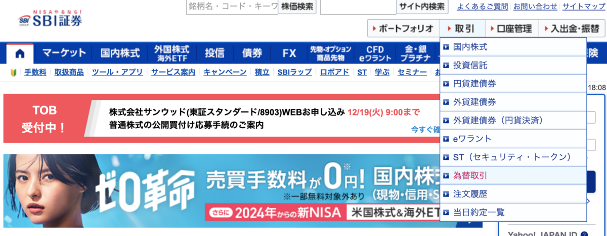 為替取引画面への遷移方法