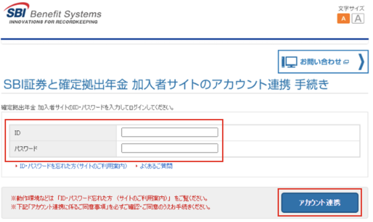 iDeCoアカウント関連サービス設定方法②