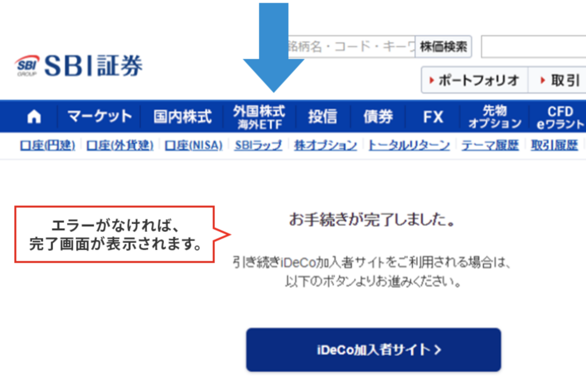 iDeCoアカウント関連サービス設定方法③