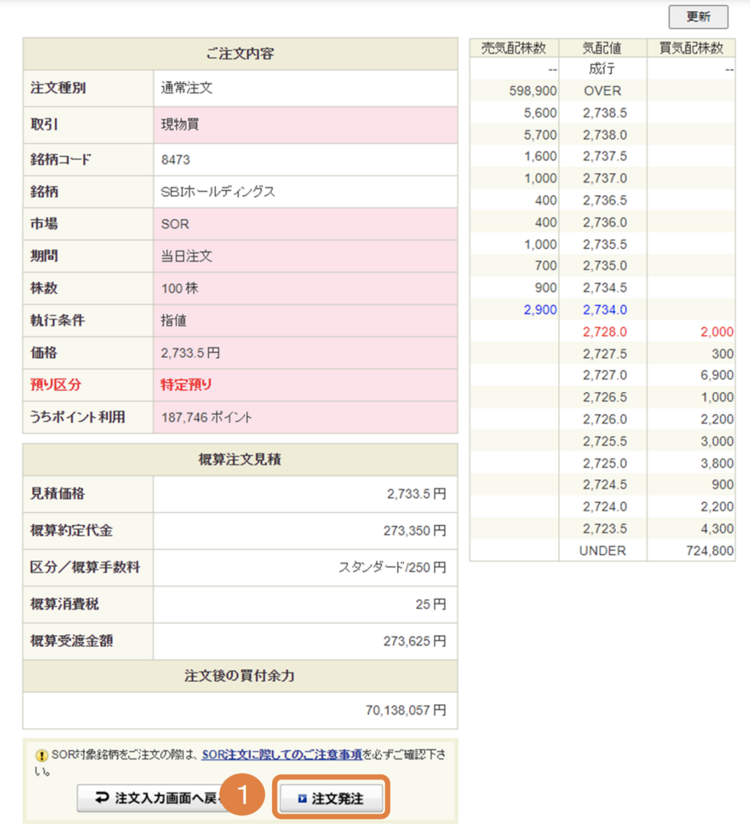国内株式 現物買注文③