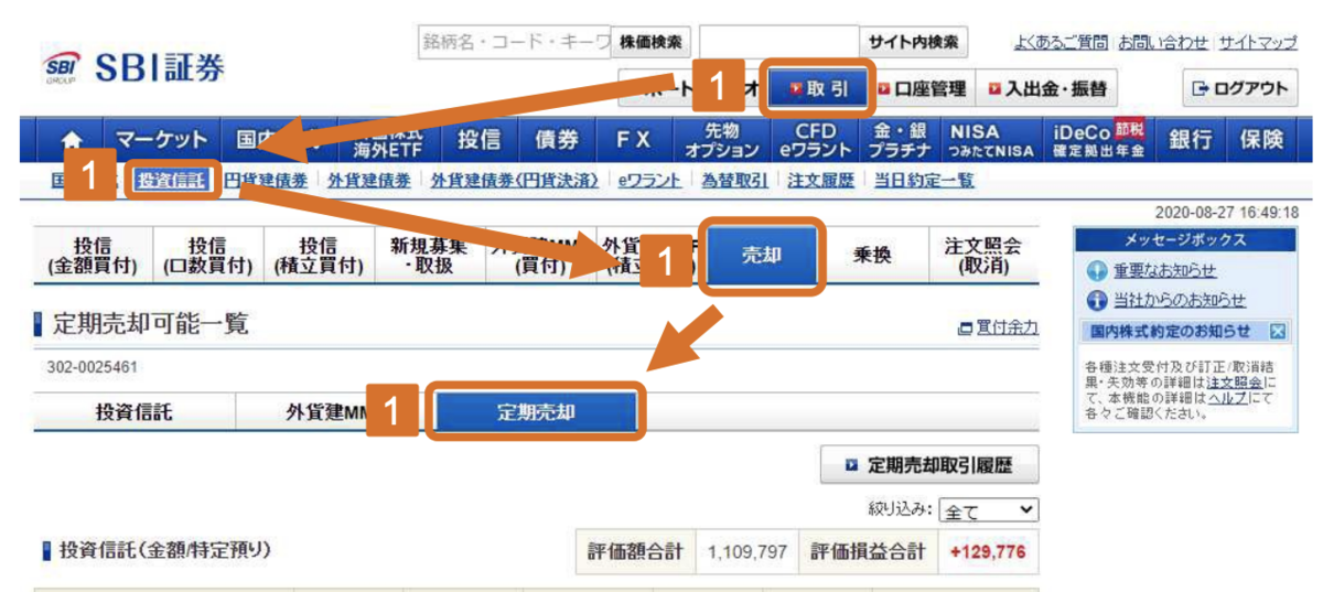 定率売却の設定方法①