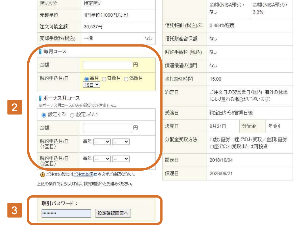 定率売却の設定方法③