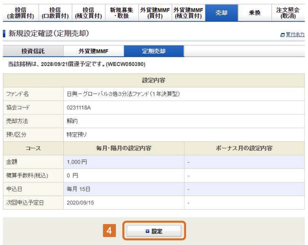 定率売却の設定方法④