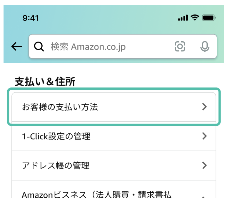 Amazonでメルペイを利用する際の設定①