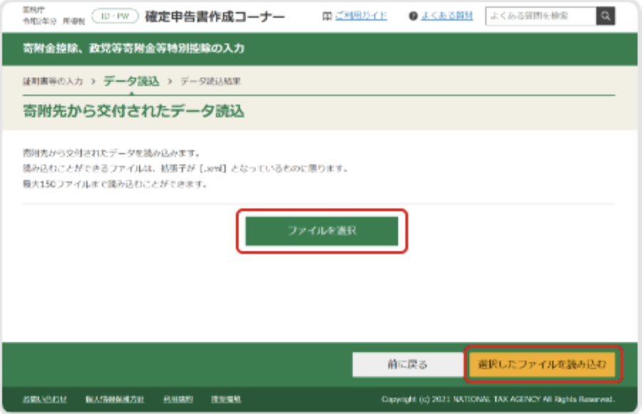 e-Tax証明書アップロード