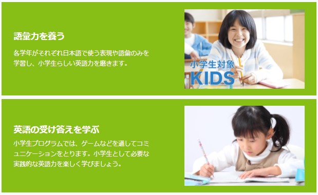 子供専用 オンライン英会話