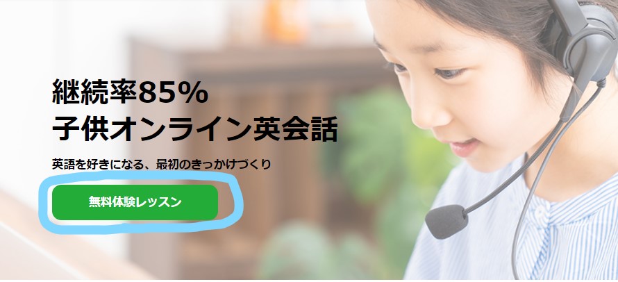 子供専用 オンライン英会話