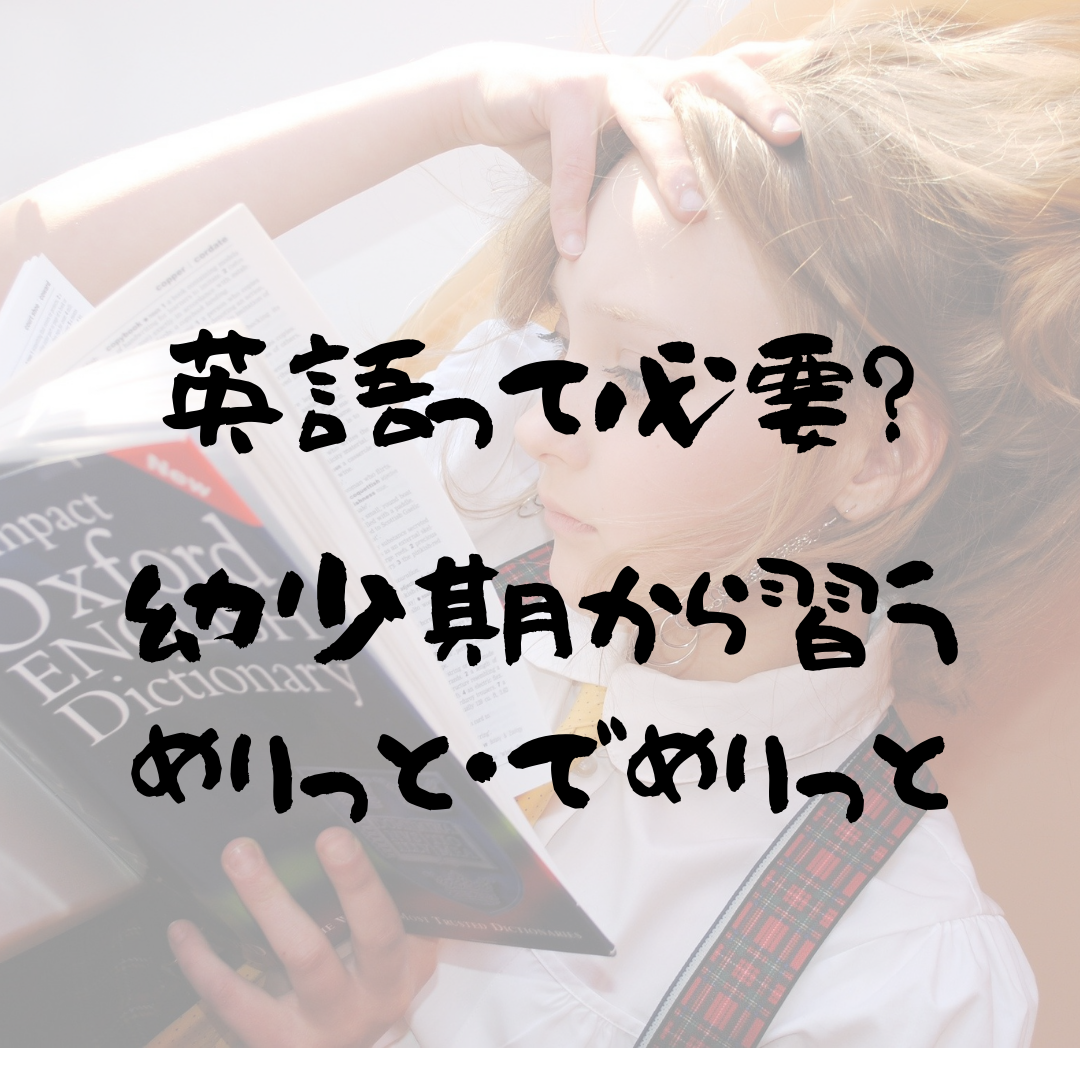 子供専用 オンライン英会話