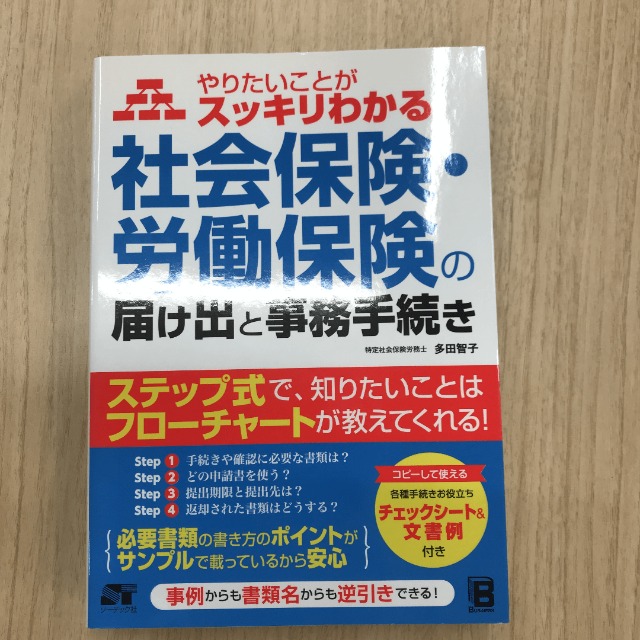 社会保険と労働保険の本