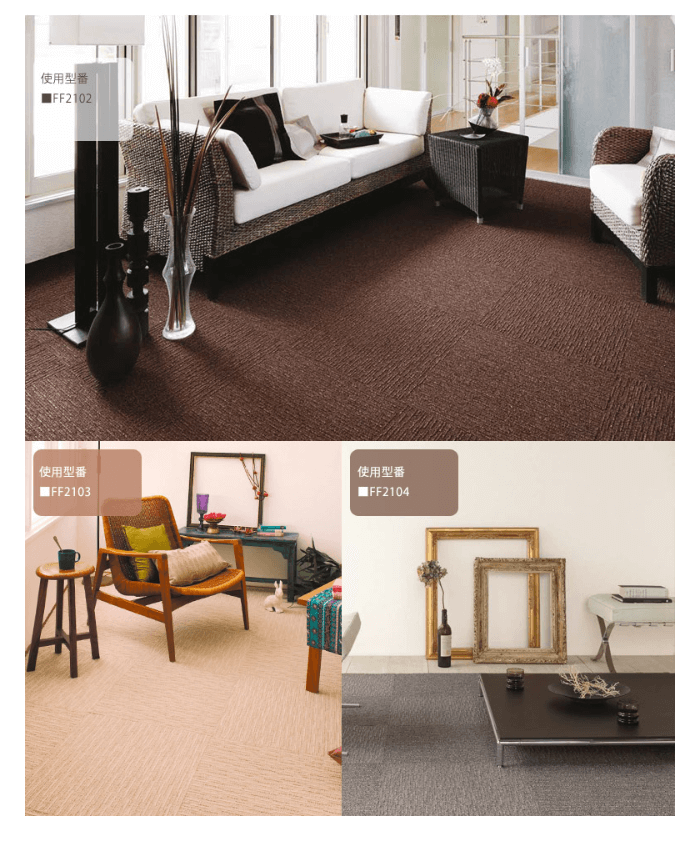 東リのカーペット2100シリーズ