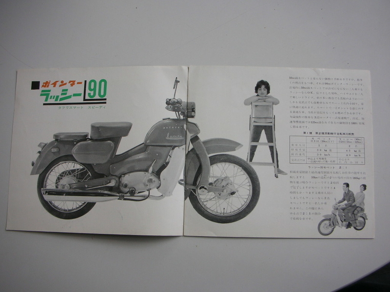 新明和興業 90cc ポインターラッシー ！