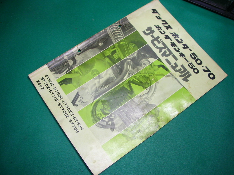 ダックス ホンダ 50・70 トップ モンキー サービスマニュアル 送料無料