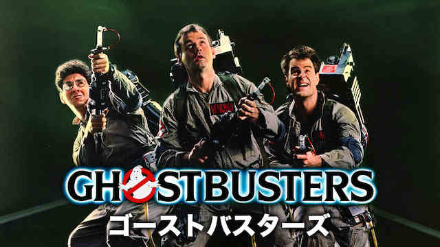 ゴーストバスターズ これぞクソゲー エンディング りり の謎 ファミコン ゲーム クソゲー レビュー サブカルチャーのある生活