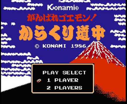 がんばれゴエモン!からくり道中】ファミコン初の2Mビット和風 