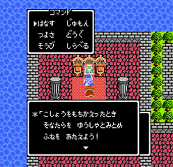 ドラゴンクエスト そして伝説へ さらば 母なるアリアハン 発売から30年以上経った現在でもシリーズno 1との声が多い昭和rpgの金字塔 ファミコン エニックス レビュー サブカルチャーのある生活