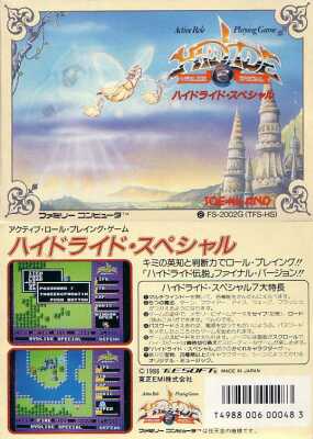 ハイドライド・スペシャル 1986年製 rectangle_large_type_2_f69b62d