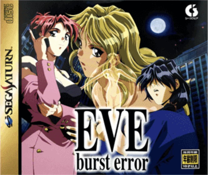 Eve Rebirth Terror 24年の歳月を経て蘇るハードボイルドサスペンス