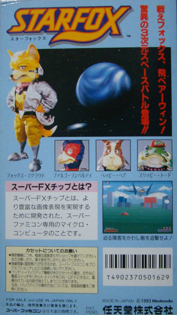 スターフォックス Sfc初のフライト3dシューティングゲーム ド肝を抜くド迫力 これが噂の3次元バトルだ Sfc 任天堂 レビュー サブカルチャーのある生活